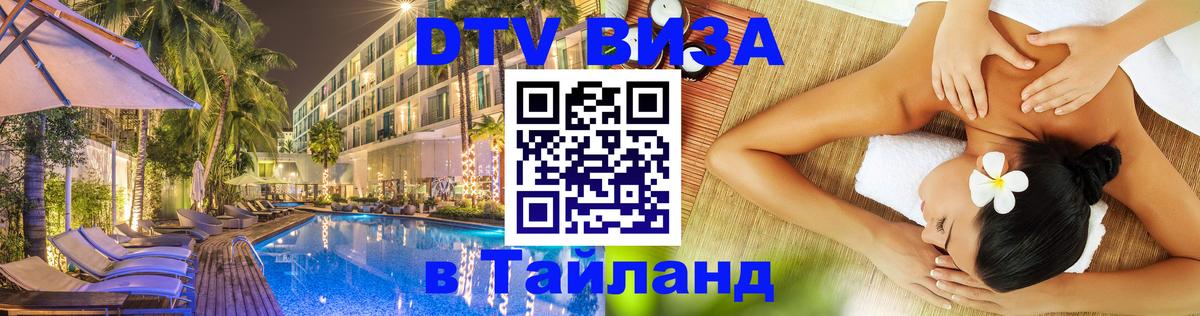 Цены на DTV визу в Таиланд — пакеты услуг, достаточно даже паспорта - 05.10.2025 