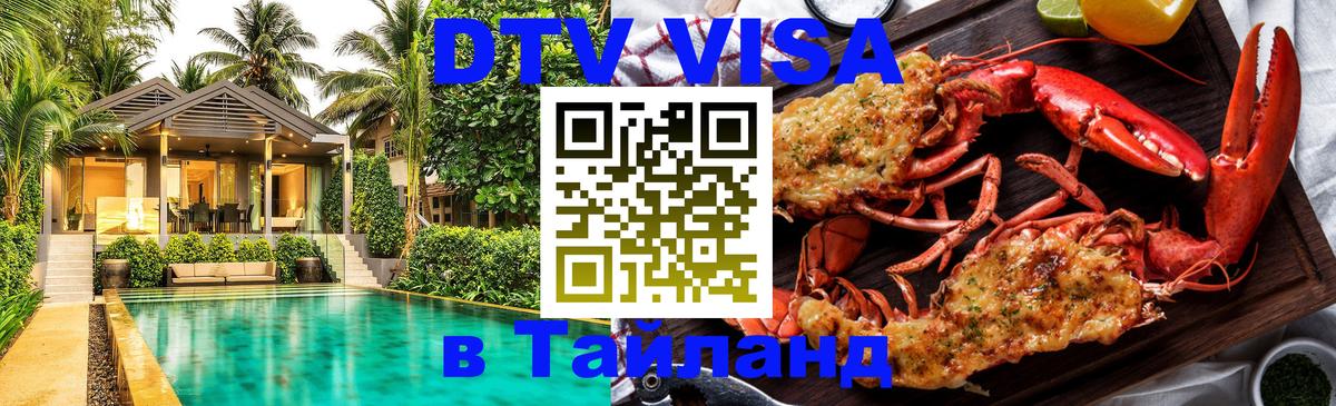 DTV Visa Thailand — прайс и условия, виза без дополнительных документов - Братислава  21.11.2025 